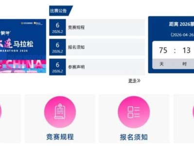 2026大連馬拉松報(bào)名時(shí)間+官網(wǎng)入口