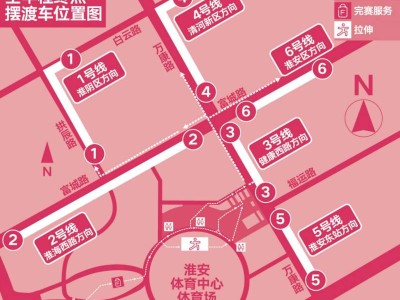 2026淮安馬拉松完賽擺渡線路圖