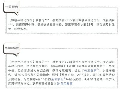 2025常州鐘樓馬拉松抽簽結(jié)果查詢(xún)指南(最新)