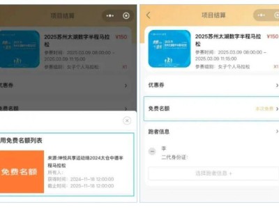 2025蘇州太湖數(shù)字半程馬拉松長三角免費(fèi)直通名額如何報(bào)名