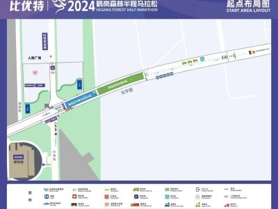 2024鶴崗森林半程馬拉松交通攻略
