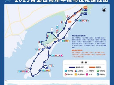 2025青島西海岸馬拉松最新消息（持續(xù)更新）