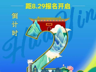 2024華陰半程馬拉松報(bào)名時(shí)間安排