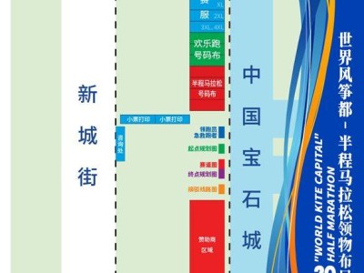 2025“世界風(fēng)箏都”昌樂半程馬拉松參賽物資領(lǐng)取攻略