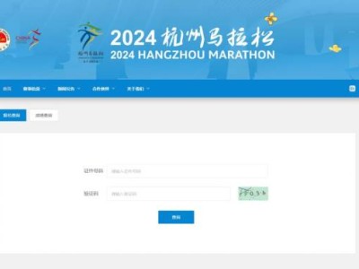 2024杭州馬拉松最新消息（持續(xù)更新）