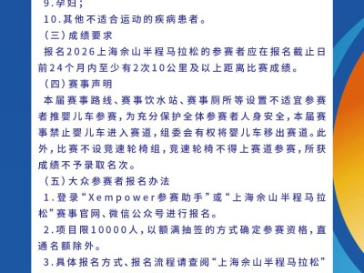 2026上海佘山半程馬拉松報(bào)名攻略（時(shí)間+地點(diǎn)+報(bào)名須知）