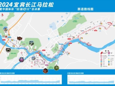 2024宜賓長江馬拉松比賽線路（附圖）
