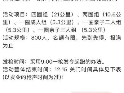 全民健康跑系列活動(dòng)-2025奧森迎春跑(賽事規(guī)程)