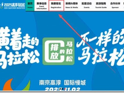 2025高淳馬拉松報名時間+報名入口