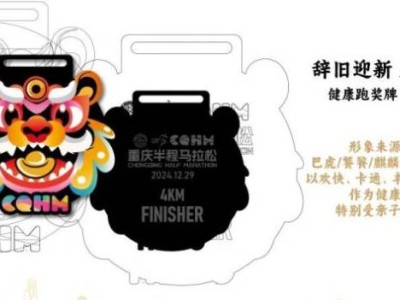 2024重慶半程馬拉松大眾健康跑有獎(jiǎng)牌嗎？