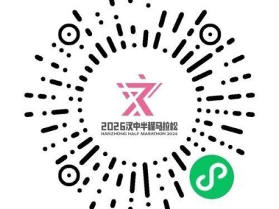 2026漢中半程馬拉松醫(yī)療跑者招募（時(shí)間+入口）