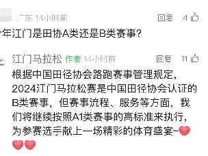 2024江門馬拉松是幾類賽事？