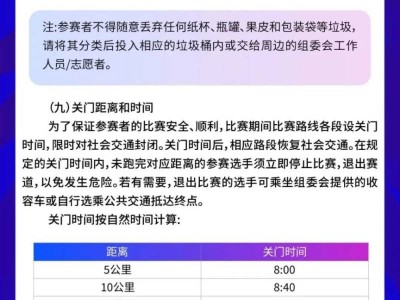 2025上海長灘半程馬拉松競賽規(guī)程