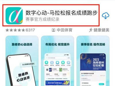數(shù)字心動APP報(bào)名長沙2025馬拉松