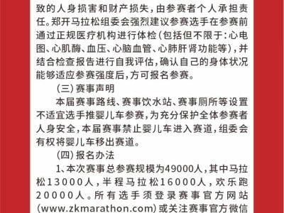 2025鄭開(kāi)馬拉松(賽事規(guī)程)