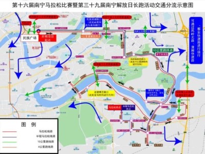 2024年南寧馬拉松交通管制通告