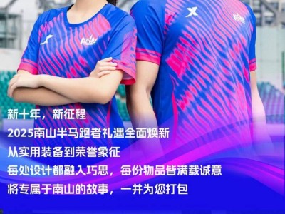 2025深圳南山半程馬拉松參賽包里面有什么