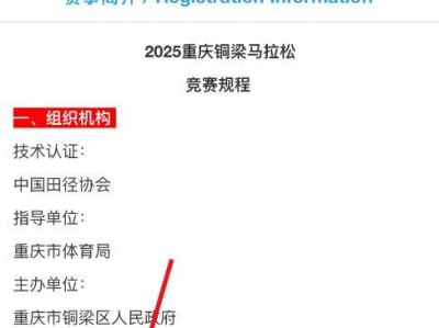 2025重慶銅梁馬拉松報名信息查詢官網(wǎng)入口