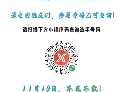 2024年北京通州運(yùn)河半程馬拉松參賽號碼查詢
