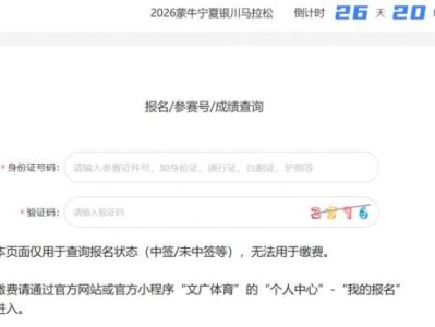 2026蒙牛寧夏銀川馬拉松抽簽查詢?nèi)肟? class=