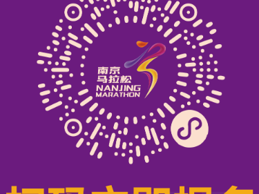 2025南京馬拉松中簽結(jié)果公布時(shí)間+查詢?nèi)肟? class=
