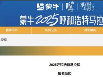 2025呼和浩特馬拉松報名須知