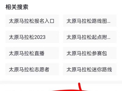 抖音上哪里可以看太原馬拉松直播？