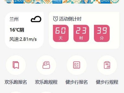 蘭州馬拉松歡樂跑家庭跑報(bào)名入口在哪里？