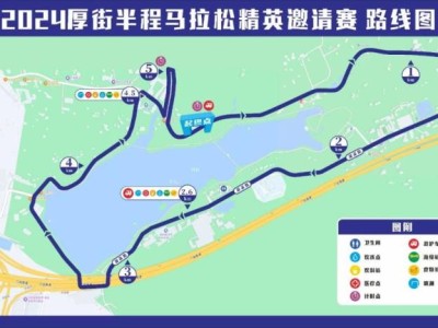 2024東莞厚街半程馬拉松精英邀請賽（時間+地點）