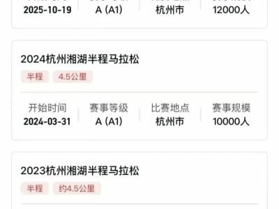 2025杭州湘湖半程馬拉松是A1賽事嗎？