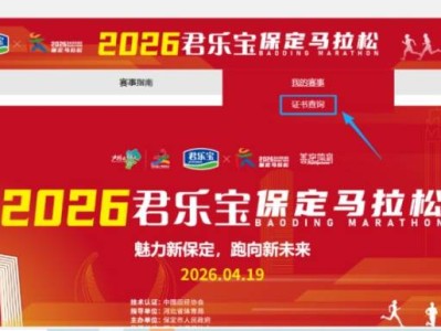 2026保定馬拉松成績(jī)證書查詢