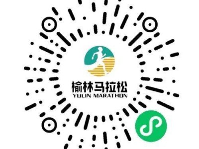 2025榆林馬拉松官方配速員招募（時間+入口）