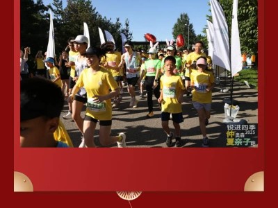 銳進(jìn)四季—2025奧森秋季長(zhǎng)跑節(jié)(賽事規(guī)程)