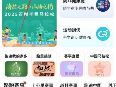 2024上合昆明馬拉松馬拉馬拉app報(bào)名流程