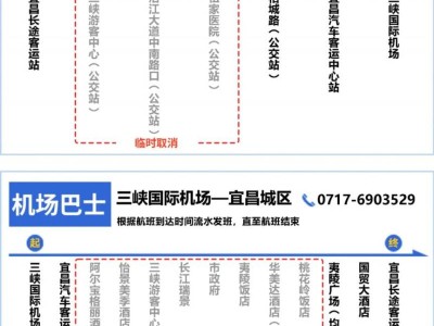 2024宜昌馬拉松活動期間城際公交線路調整運行