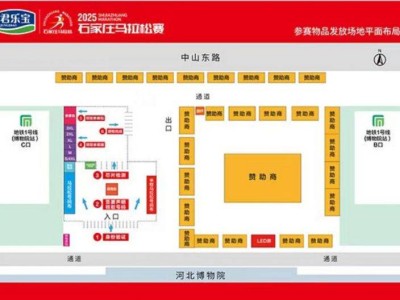 石家莊馬拉松參賽物品領(lǐng)取指南（時間+地點+交通）