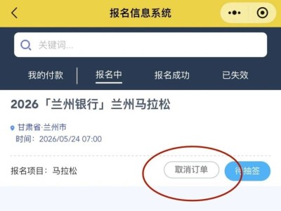 2026蘭州馬拉松報名信息填錯了怎么修改？