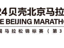 2024北京馬拉松比賽期間部分道路臨時(shí)交通管理措施通告