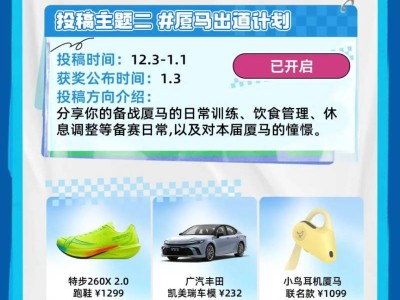 2025年廈門(mén)馬拉松短視頻大賽（時(shí)間+入口+獎(jiǎng)勵(lì)）