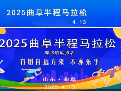 2025曲阜馬拉松官網(wǎng)報名入口（www.qufumarathon.com）