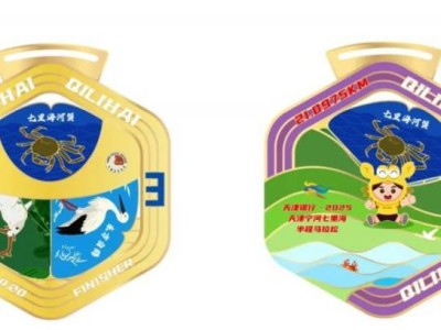 天津?qū)幒悠呃锖ｑR拉松獎牌長什么樣？