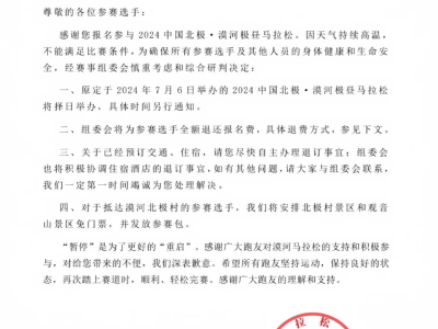 2024中國(guó)北極·漠河極晝馬拉松(賽事規(guī)程)