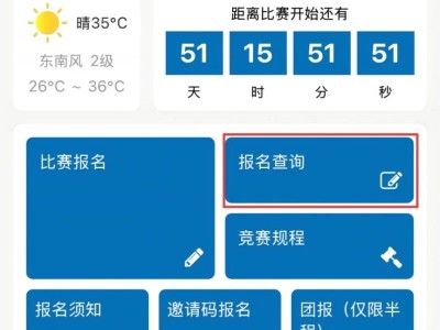 如東半程馬拉松在哪里查詢報(bào)名信息和狀態(tài)？