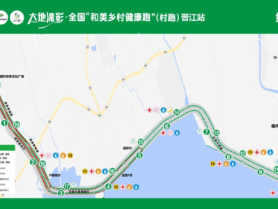 大地流彩·全國(guó)”和美鄉(xiāng)村健康跑'(村跑)晉江站(賽事規(guī)程)
