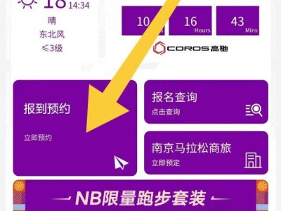 2024南京馬拉松預(yù)約報到方式及流程