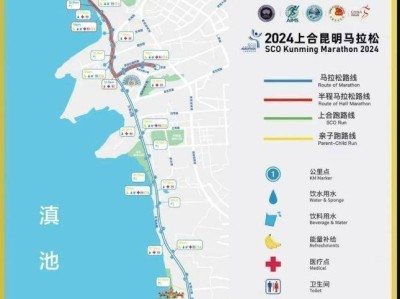 2024上合昆明馬拉松路線