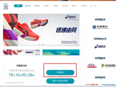 天津馬拉松電腦端報名入口2025