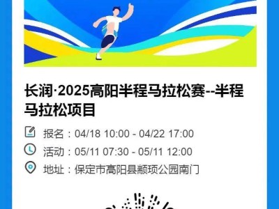2025高陽半程馬拉松報名入口