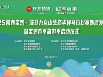 2025陜西寶雞·陳倉九龍山生態(tài)半程馬拉松（時間+地點+報名入口）
