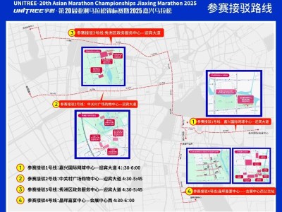 2025嘉興馬拉松賽前交通接駁指南